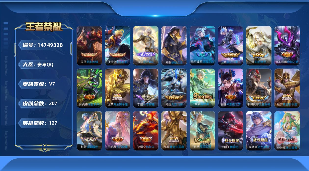 WZQM3452734王者荣耀账号详情图19