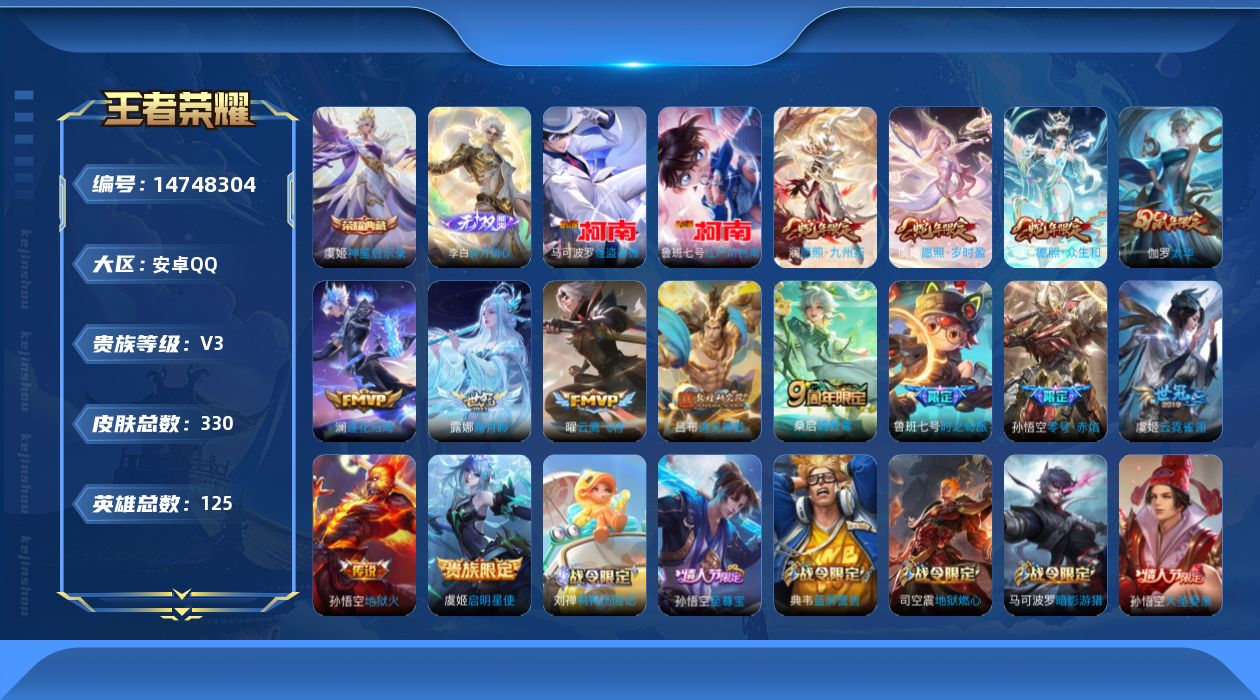 王者荣耀账号安卓QQ0AP5G2金标虞姬可二次330皮肤无双1水晶1珍品传说2传说14优质限定21
钱包已注销
水晶