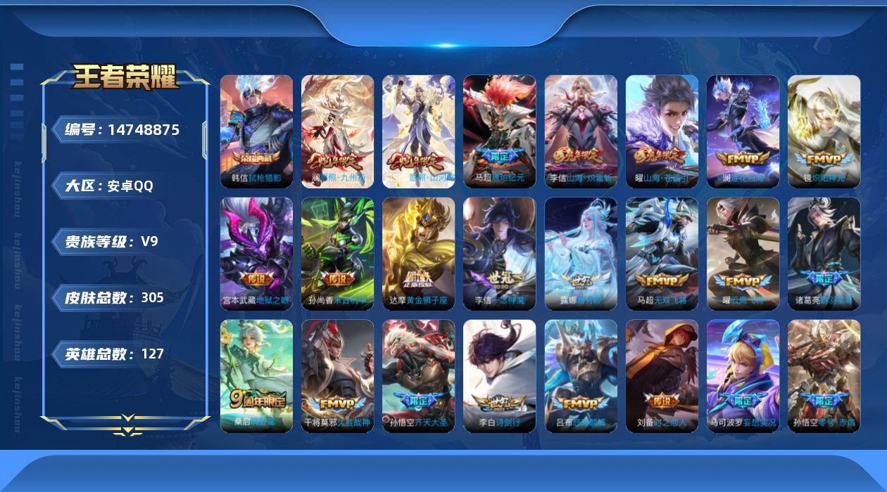 WZQM3452636王者荣耀账号详情图15
