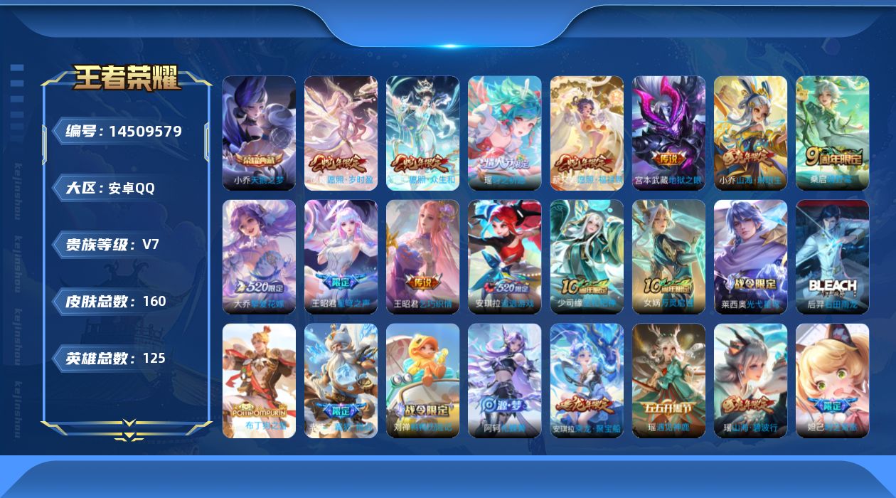 王者荣耀账号安卓QQ[妹子号 女号 瑶妹]实名: 可修改 贵族等级: V7 英雄数: 125 皮肤数: 160 荣耀水晶
