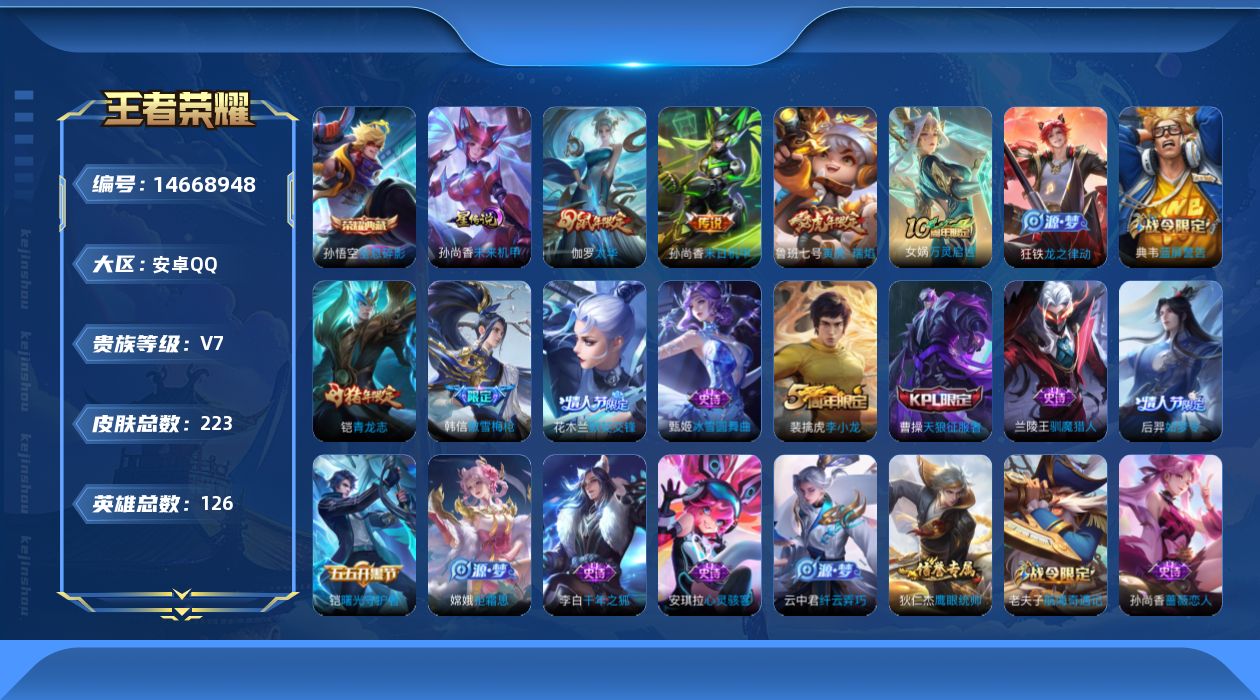 WZQM3443368王者荣耀账号详情图16