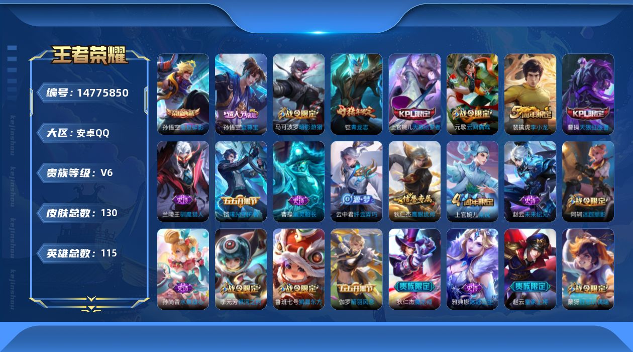 WZQM3456234王者荣耀账号详情图13
