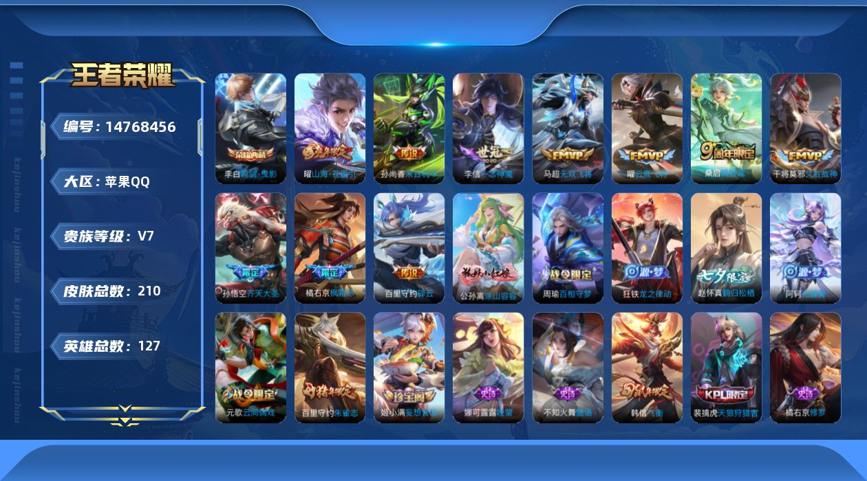 WZQM3455690王者荣耀账号详情图15