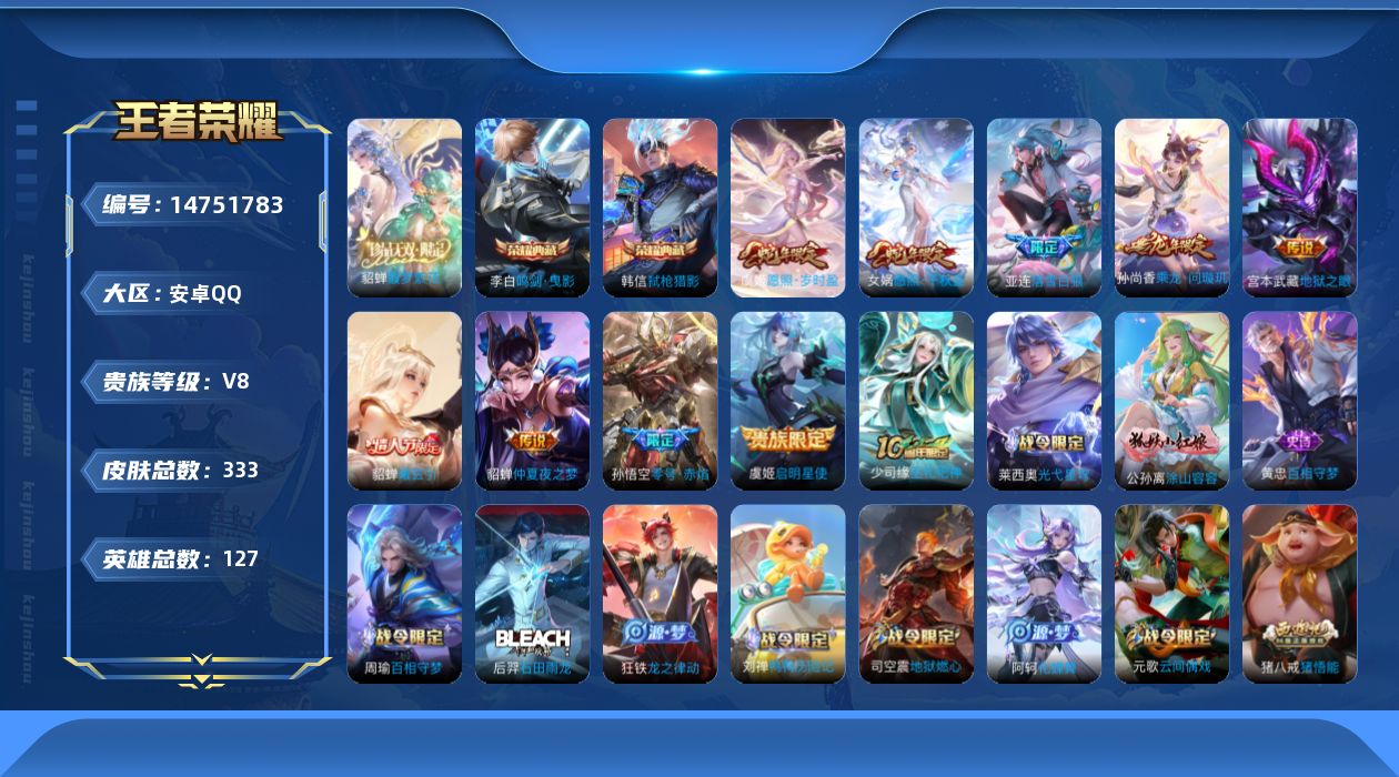 WZQM3453342王者荣耀账号详情图10