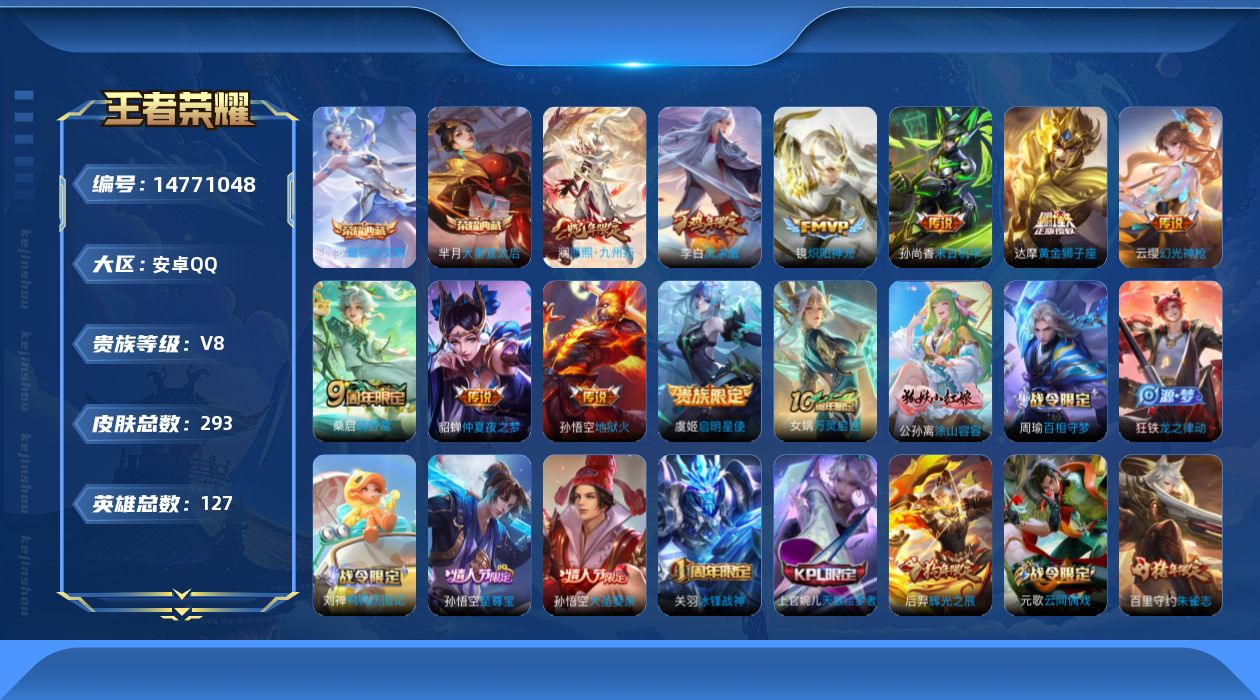 WZQM3455887王者荣耀账号详情图17