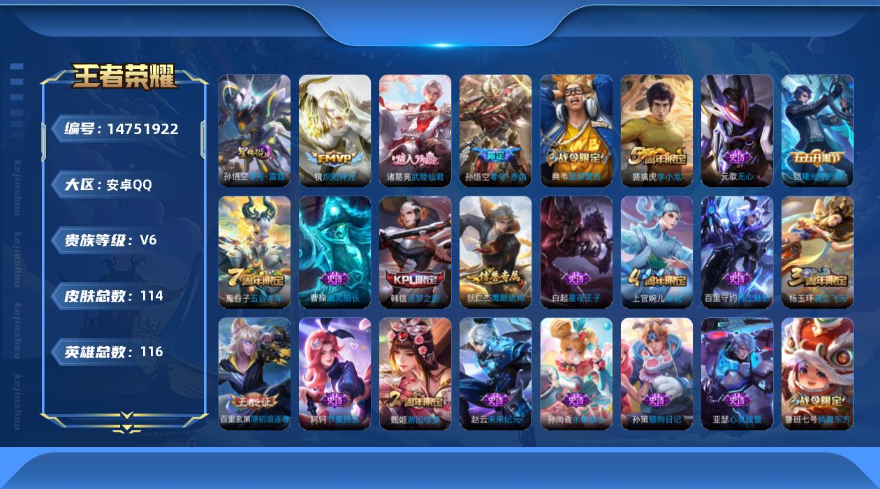 WZQM3466118王者荣耀账号详情图16 WZQM3466118王者荣耀账号详情图16