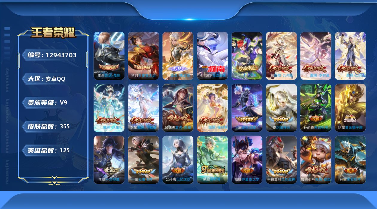 王者荣耀账号安卓QQ[12943703]MQ455-有二次-安卓Q-V9-346皮2典藏1无双2珍品25传说满蛇年！97史诗！！！双游戏带和平：16粉装9特效枪1载具-觉醒螳螂小白龙粉螳螂都市-3满7级枪
【荣耀典藏】：