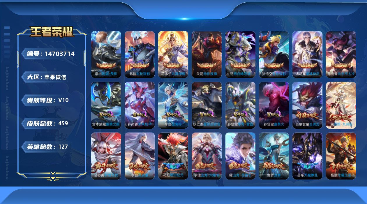 王者荣耀账号苹果VX[14703714]【金标吕布 金标杨戬 金标百里玄策 金标橘右京 】贵族等级: V10 英雄数: 