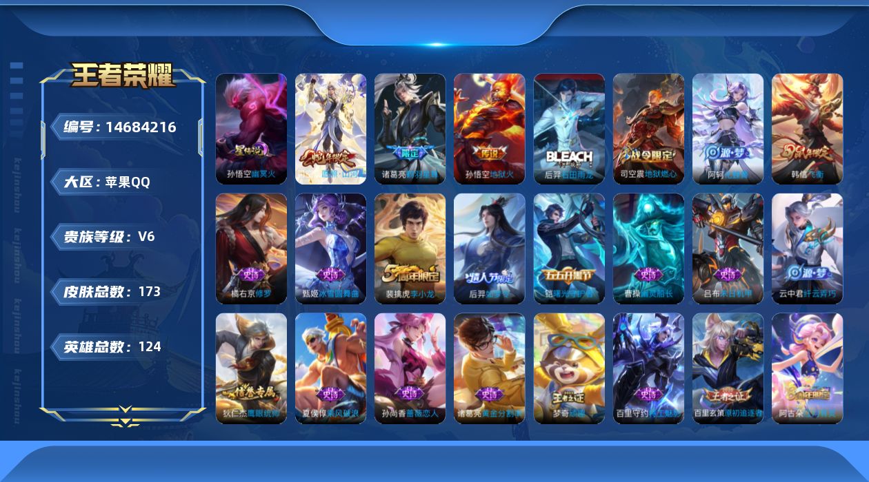 WZQM3445061王者荣耀账号详情图18