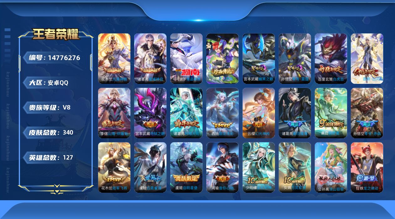 WZQM3456281王者荣耀账号详情图15