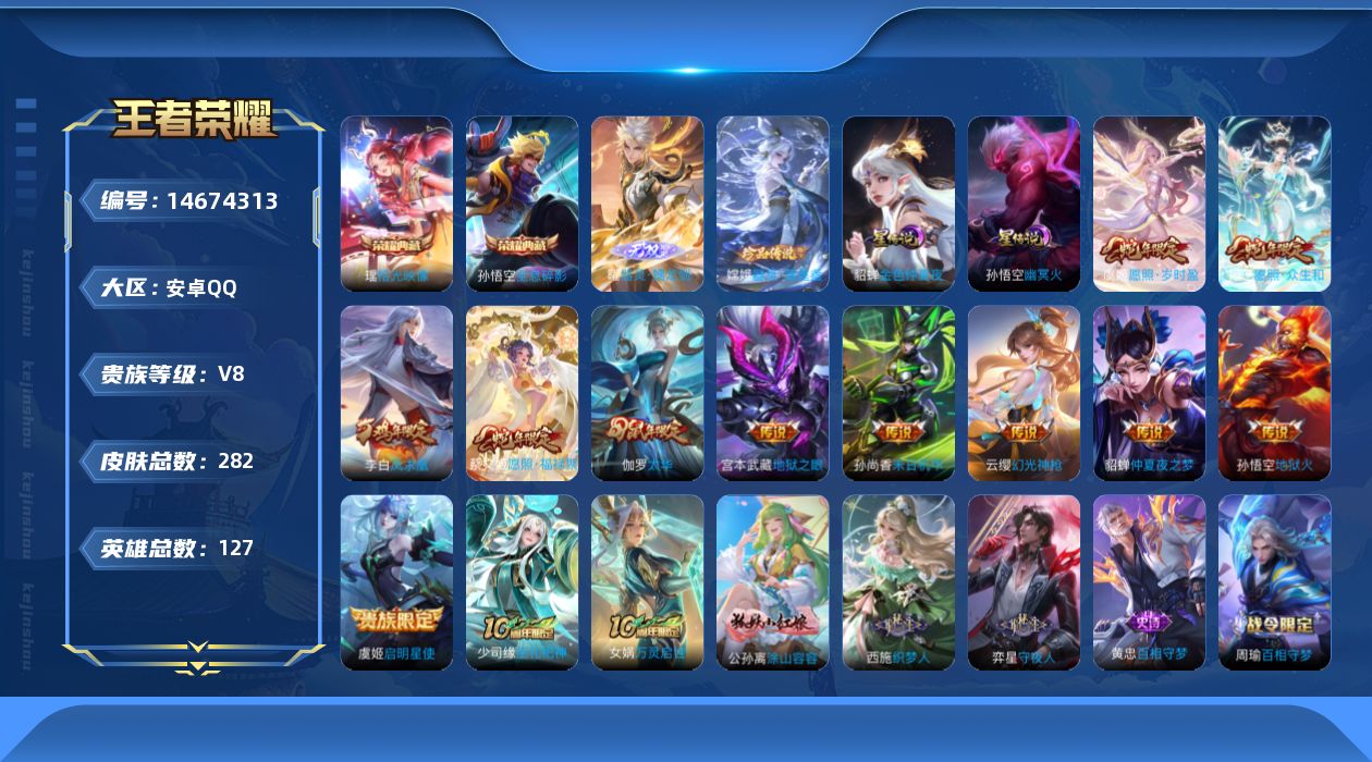 WZQM3443852王者荣耀账号详情图21
