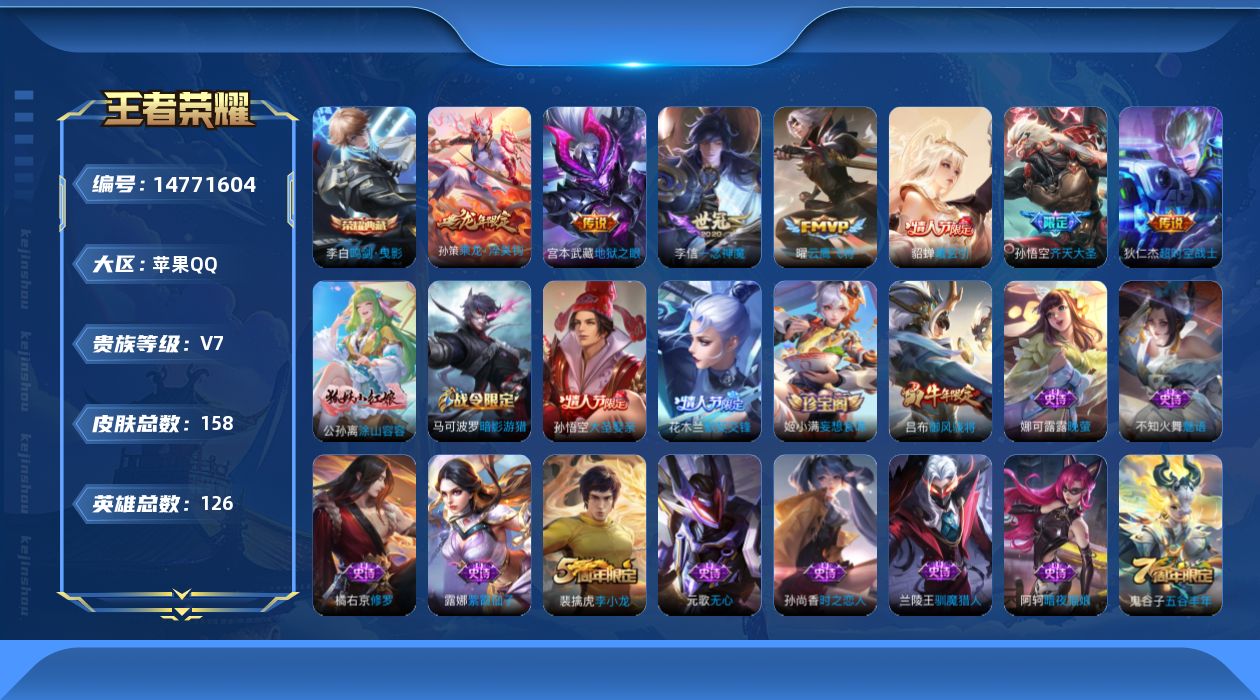 WZQM3455886王者荣耀账号详情图16