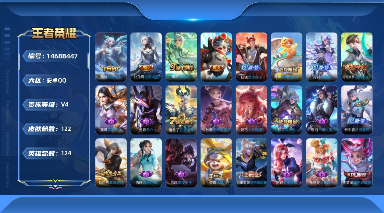 WZQM3445221王者荣耀账号详情图17 WZQM3445221王者荣耀账号详情图17
