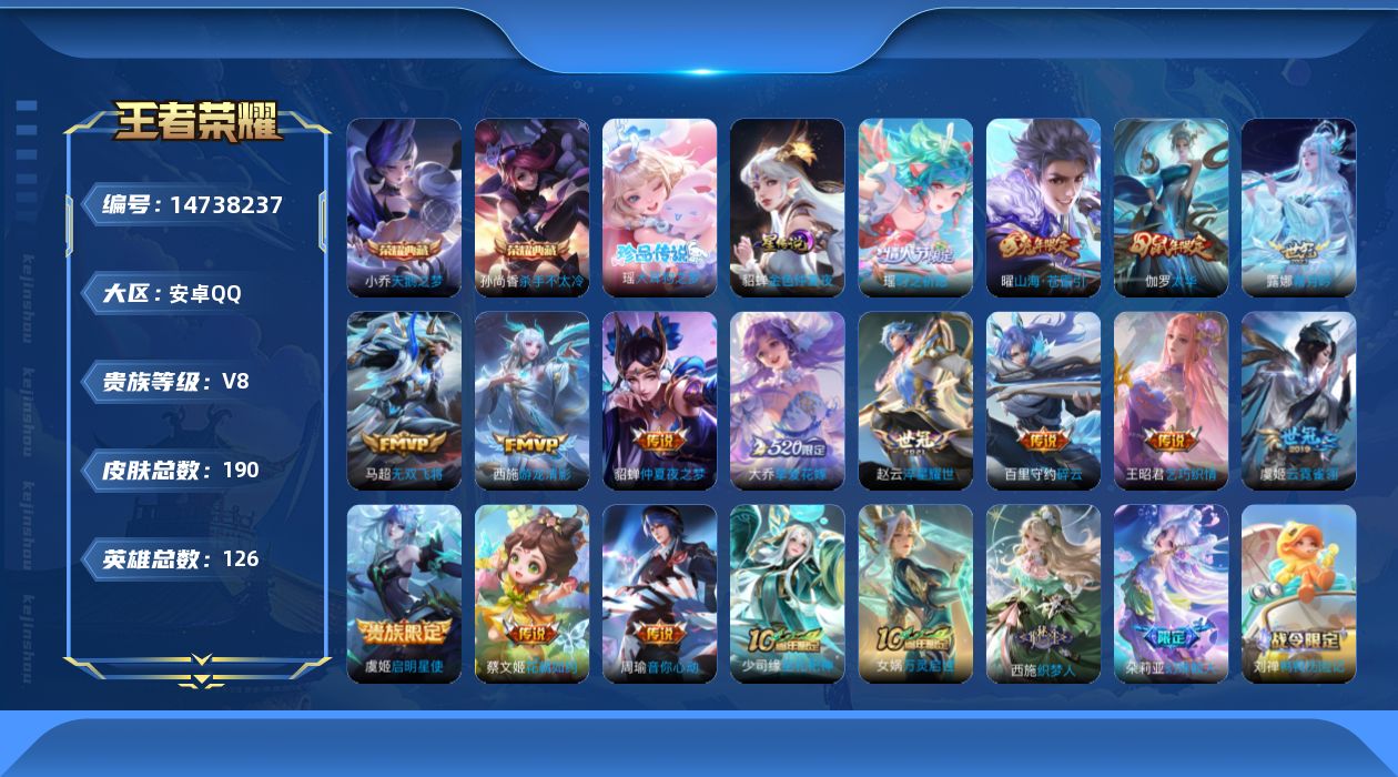 王者荣耀账号安卓QQ【金标安琪拉】实名: 可修改 贵族等级: V8 英雄数: 126 皮肤数: 190 荣耀水晶: 天鹅