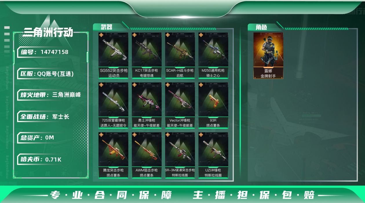 三角洲行动账号QQ[]总资产:260.2M 1干员外观  15传说枪械 哈夫币:712.486K 可二次 不可修改实名