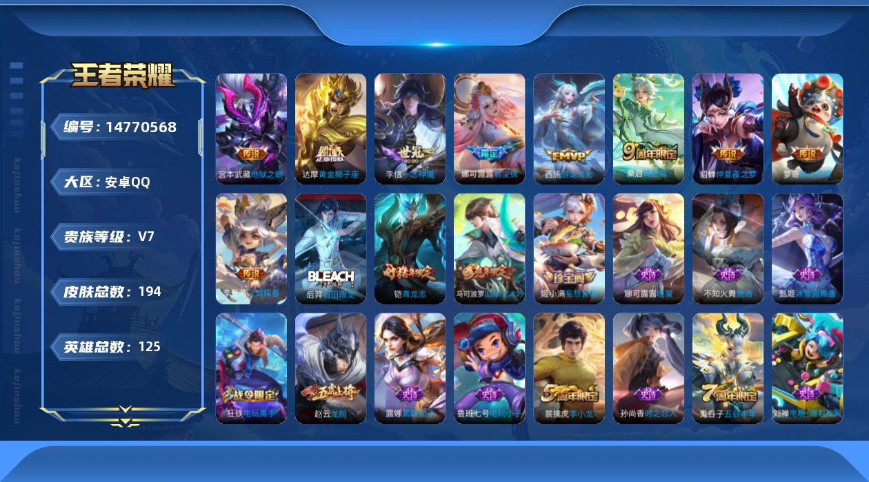 WZQM3455927王者荣耀账号详情图15
