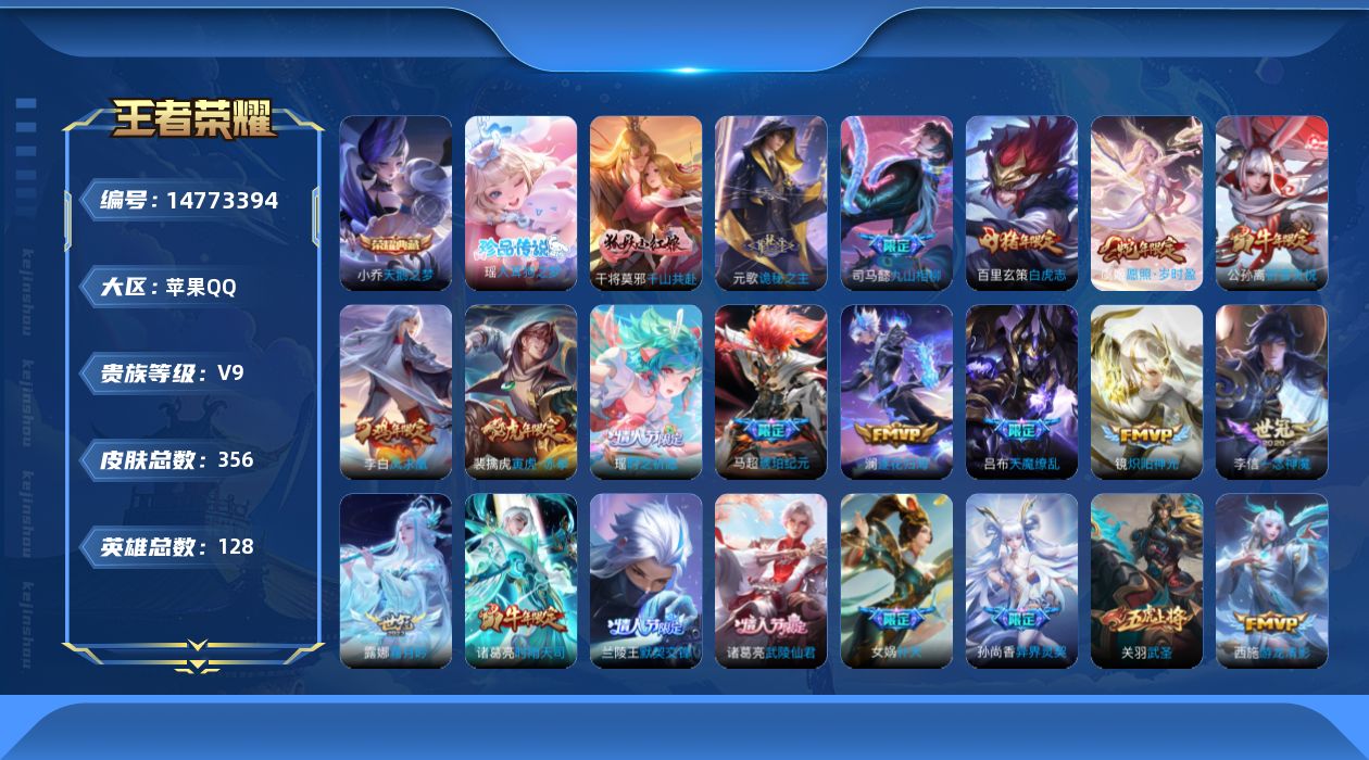WZQM3455997王者荣耀账号详情图29
