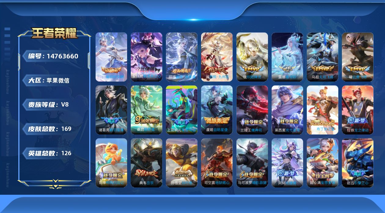 WZQM3455444王者荣耀账号详情图19