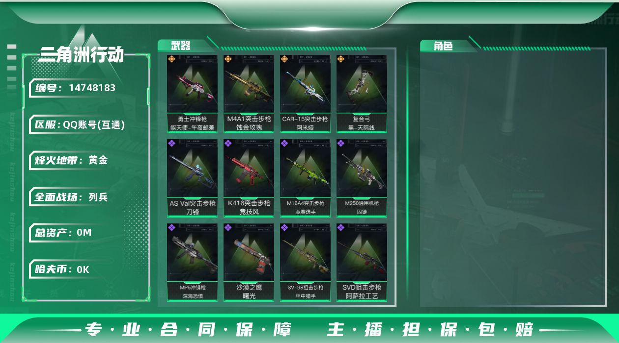 三角洲行动账号QQ[]总资产:24.7M  4传说枪械 哈夫币:1.410K 可二次 可修改实名 
【烽火地带段位】: