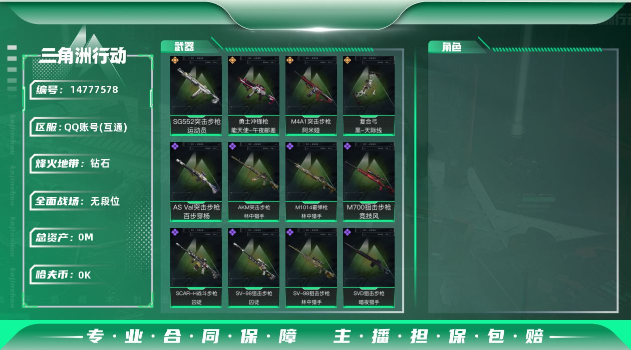 三角洲行动账号QQ总资产:109.3M  4传说枪械 哈夫币:9.723K 不可修改实名 
【烽火地带段位】:钻石
【