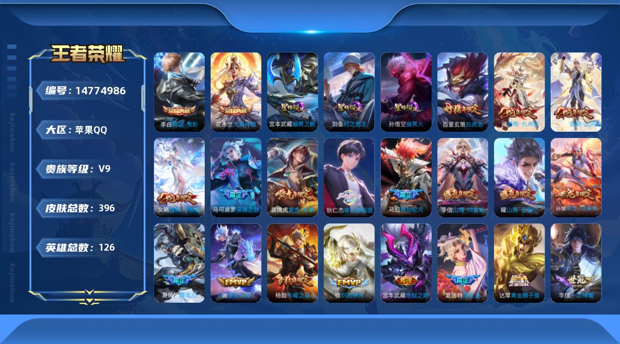 WZQM3456117王者荣耀账号详情图17
