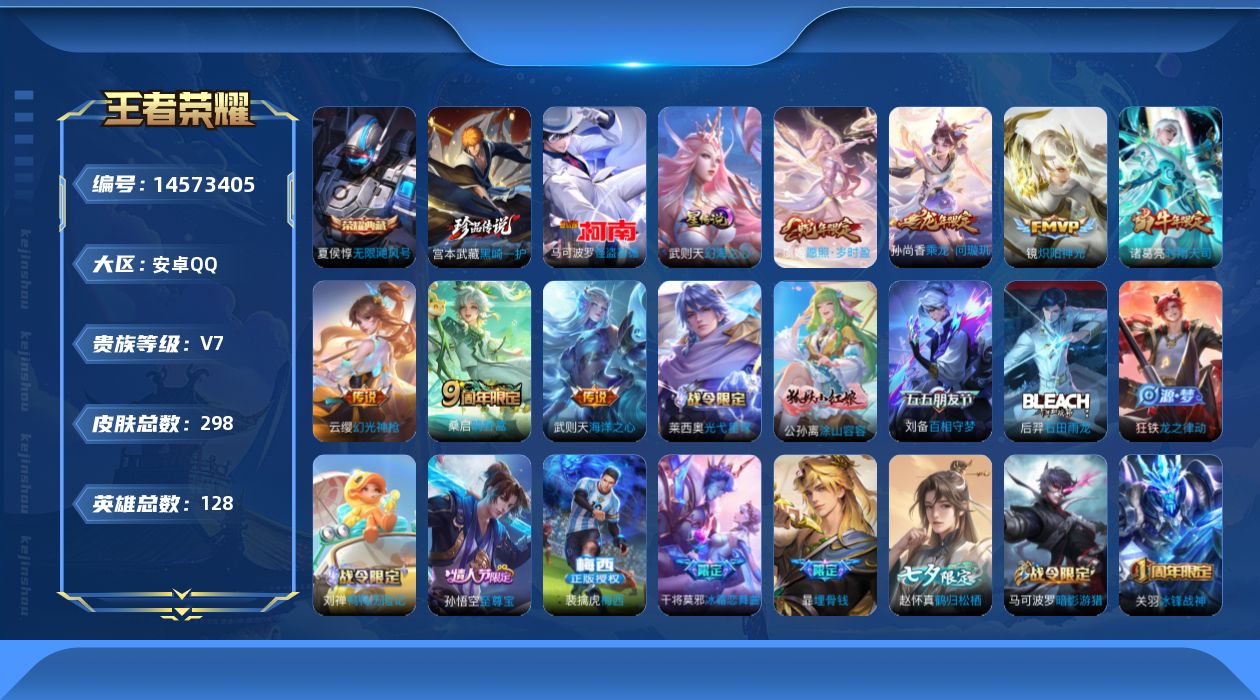 王者荣耀账号安卓QQ[14573405]【金标武则天】贵族等级: V7 英雄数: 128 皮肤数: 298 荣耀水晶: 