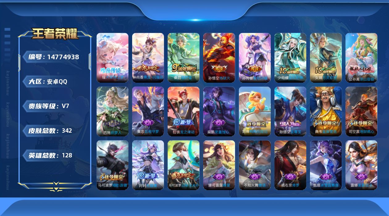 王者荣耀账号安卓QQ0AP0K6不可二次"342皮肤水晶1珍品传说1传说5优质限定9
钱包已注销、信用分正常、无设备脸