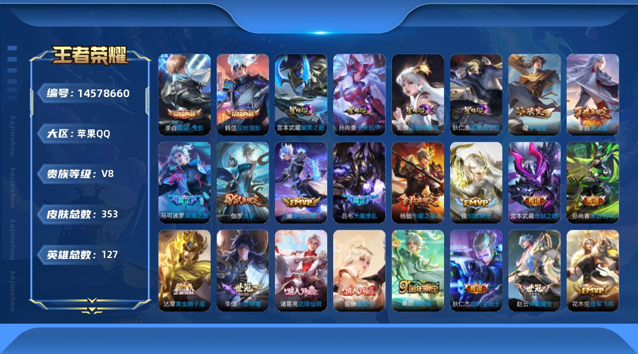 王者荣耀账号苹果QQ【金标赵云】实名: 可修改 贵族等级: V8 英雄数: 127 皮肤数: 353 荣耀水晶: 鸣剑·