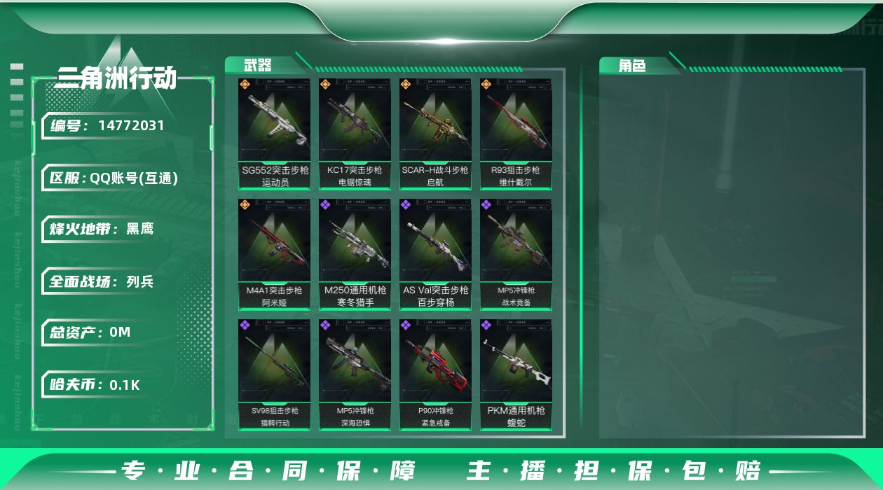 三角洲行动账号QQ[14772031]总资产:279.7M  5传说枪械 哈夫币:105K 可二次 可修改实名 
【烽