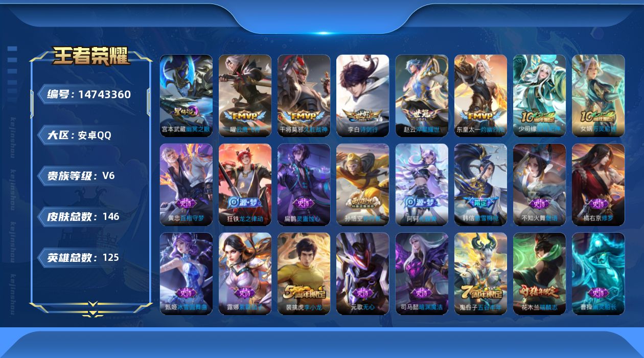 WZQM3450808王者荣耀账号详情图18