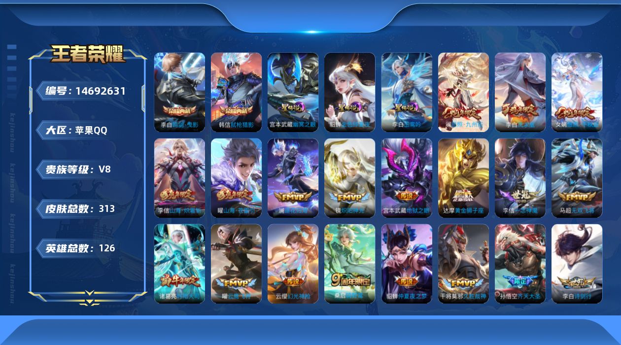 WZQM3445444王者荣耀账号详情图19