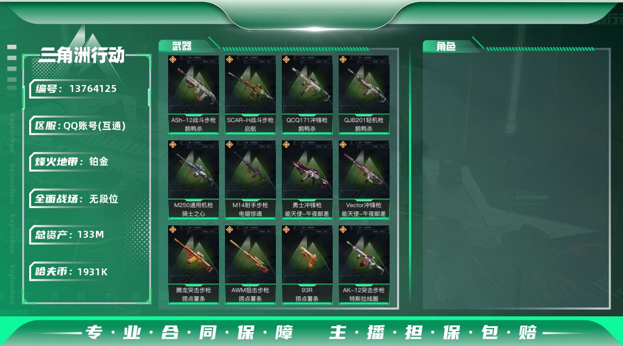 三角洲行动账号QQ1931k哈伏币-109m流动资产-60烽火等级-铂金-1战场等级-无军衔-仓库有颗非洲之心
【近战