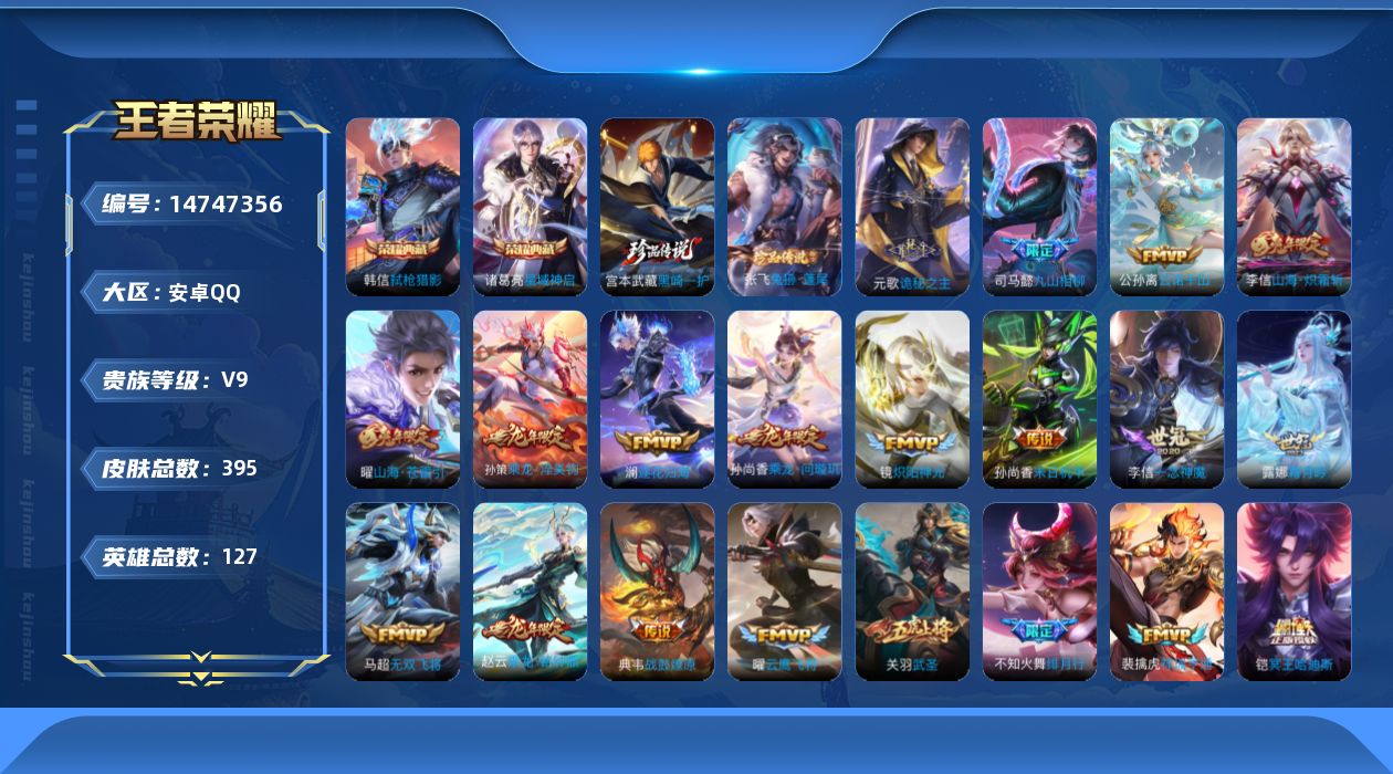 WZQM3451782王者荣耀账号详情图22