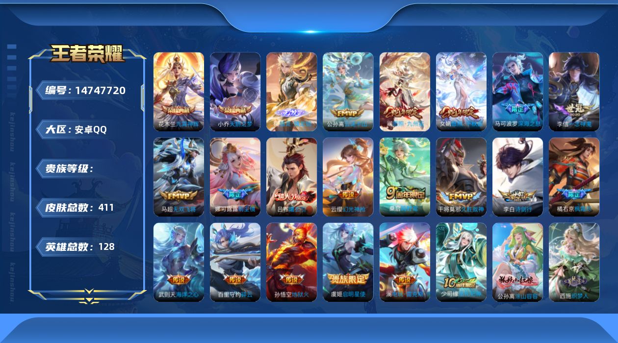 王者荣耀账号安卓QQ0AK2WF无二次410皮肤无双1水晶3传说18优质限定24
信用分合格 钱包无法注销
水晶皮肤