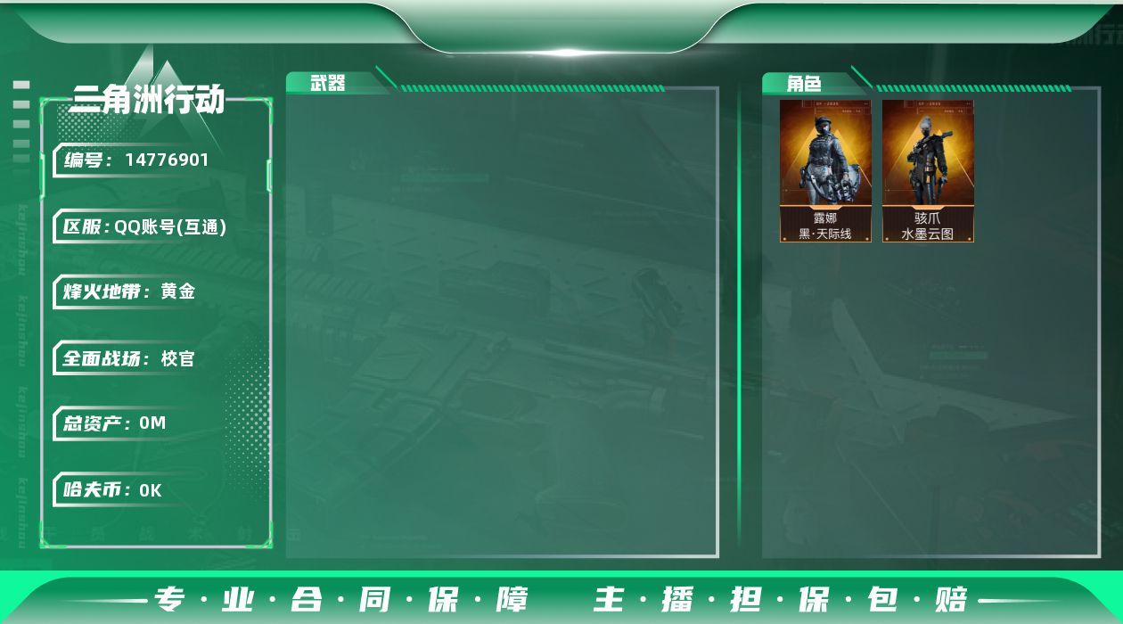 三角洲行动账号QQ[14776901]可二次4M4体3负重4仓库烽火等级57高级安全箱武器皮肤金色19个紫色22个1W哈夫币角色皮肤骇爪水墨云图露娜天际线红狼电锯惊魂刀皮黑鹰