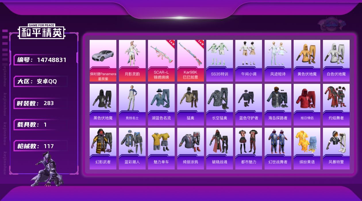 和平精英账号安卓QQ1粉装 2特效枪 1载具 3印记 可二次 可修改实名 
【热门装扮】:月影灵韵
【载具】:保时捷Pa