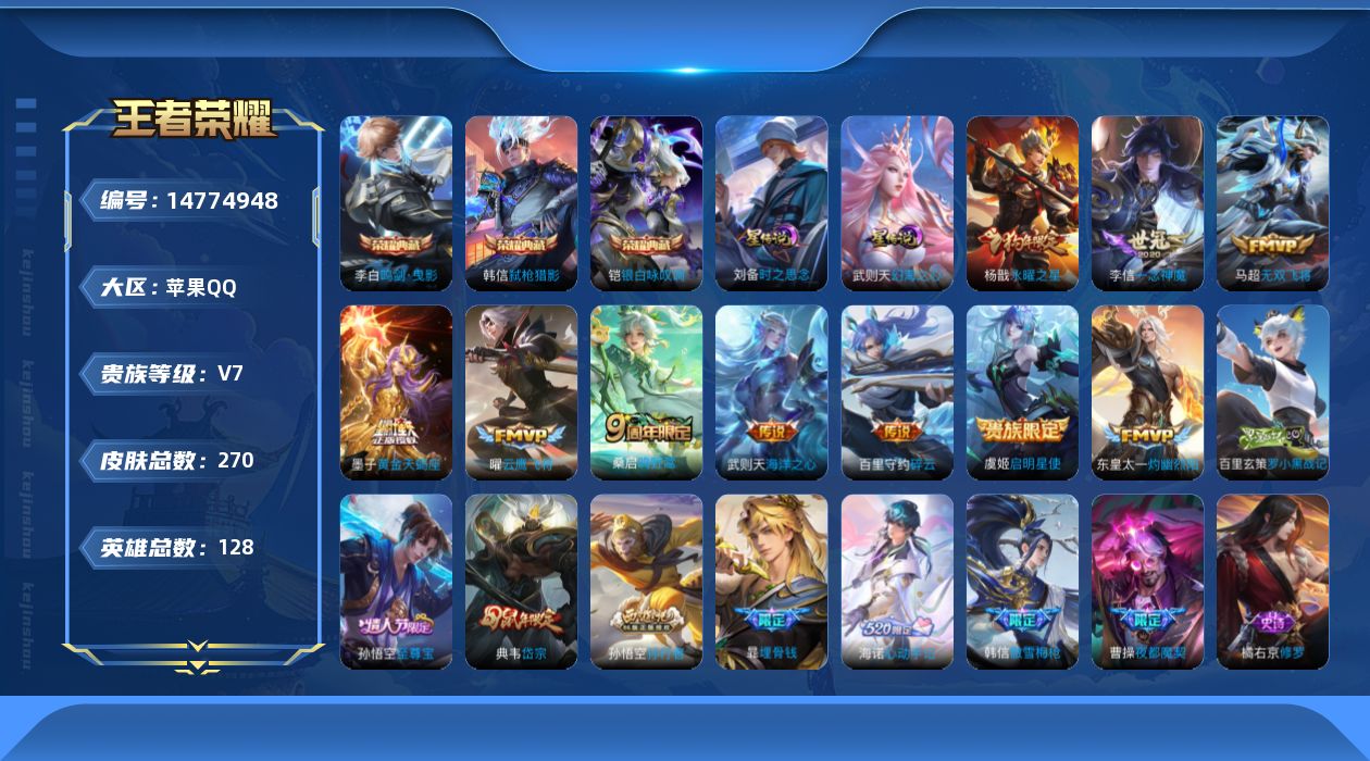 WZQM3456108王者荣耀账号详情图16