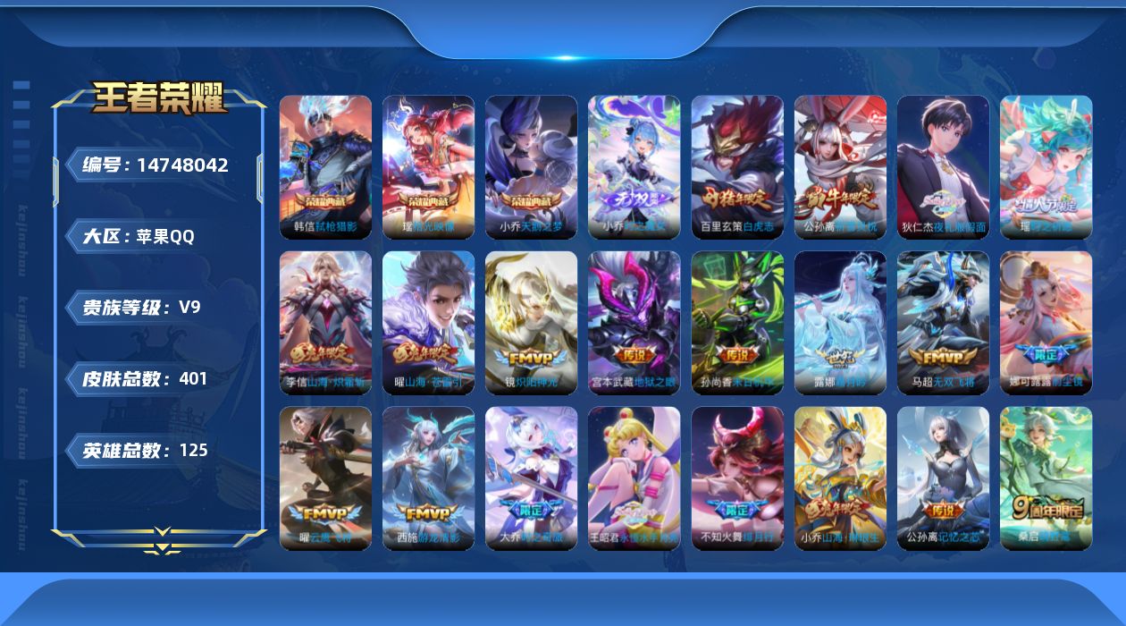 WZQM3452269王者荣耀账号详情图18