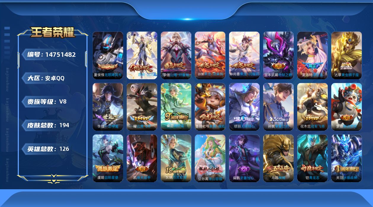 王者荣耀账号安卓QQ0AKDNW不可二次水晶1传说17优质限定25
qq钱包已注销 信用分合格 李信全皮，
水晶皮肤