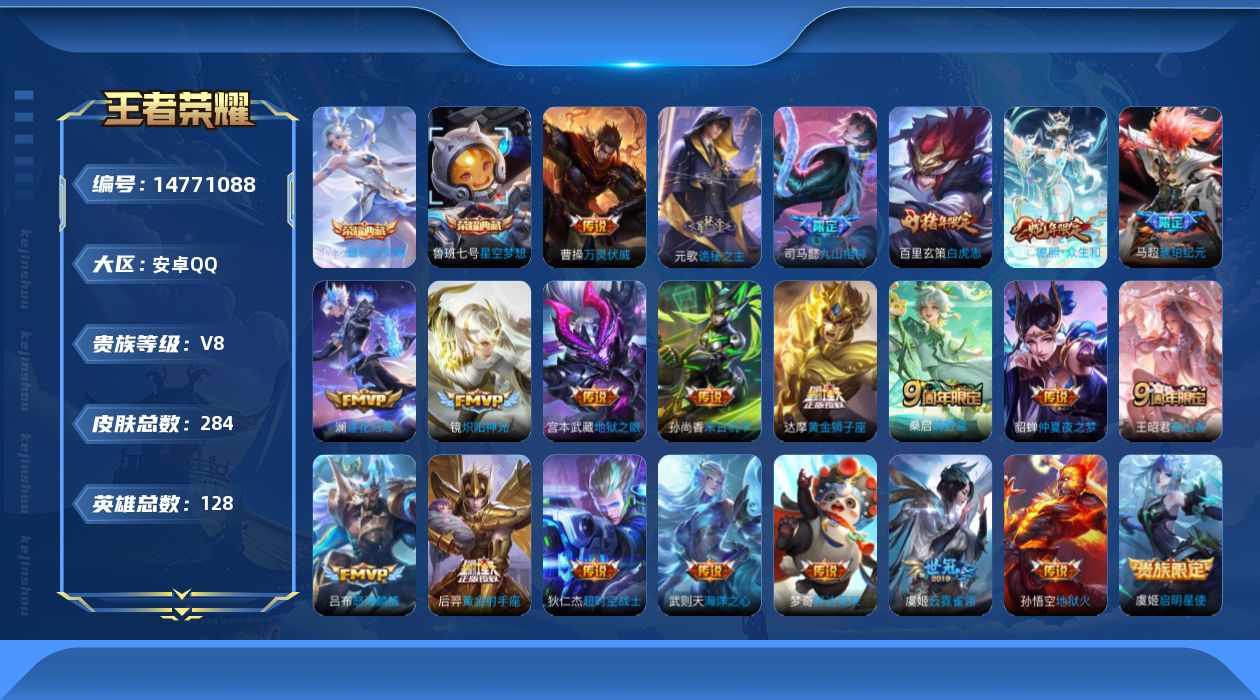 WZQM3455866王者荣耀账号详情图17