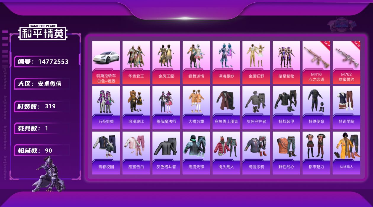 和平精英账号安卓微信6粉装 2特效枪 1载具 11印记 可二次 可修改实名  永久社交场景限制
【热门装扮】:蝶舞迷情,