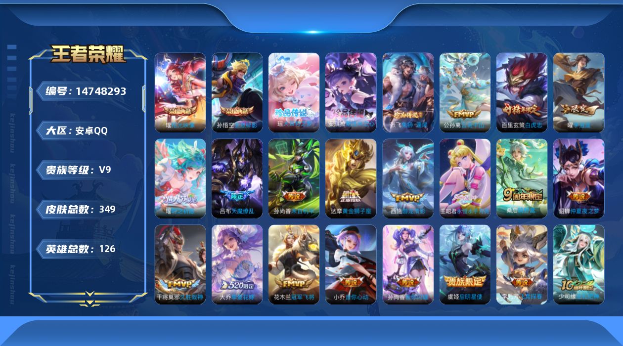 WZQM3452402王者荣耀账号详情图18