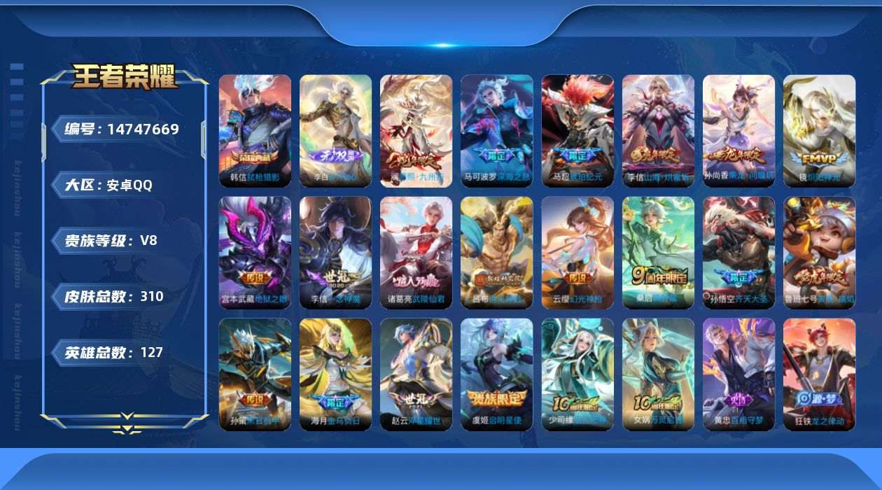 WZQM3452009王者荣耀账号详情图19 WZQM3452009王者荣耀账号详情图19