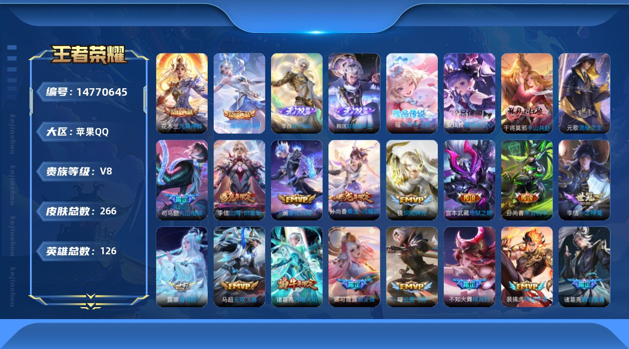 WZQM3455847王者荣耀账号详情图21