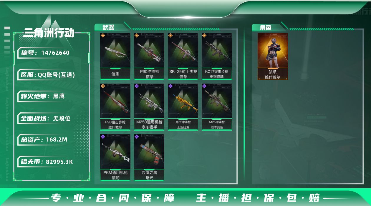 三角洲行动账号QQ[14762640]JHS2618-总资产167.9m-8299w哈夫币【仓库6,体力6,耐力6】S7(3x3)九格【信条】【骇爪-维什戴尔,红狼-电锯惊魂】【六甲3个 头盔3个 咖啡豆9个 aw49