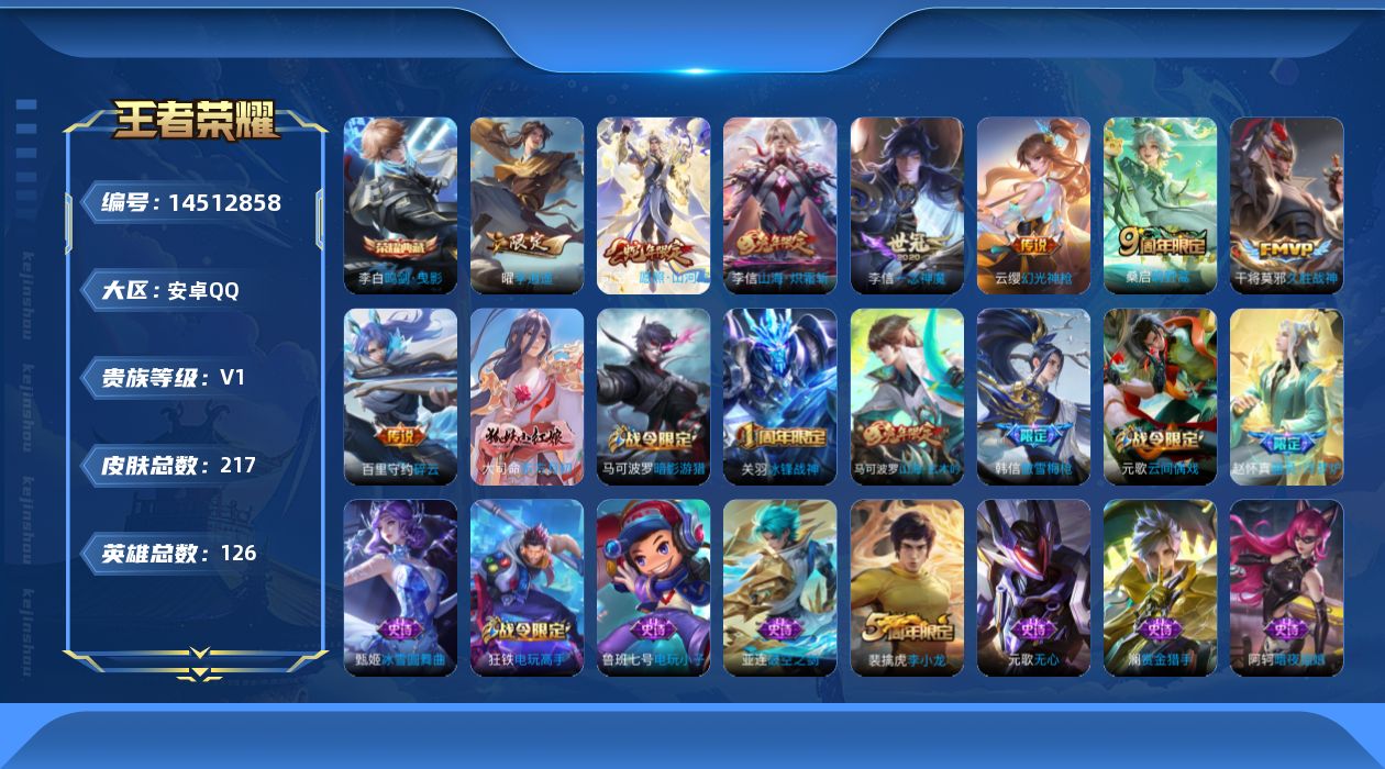 王者荣耀账号安卓QQ[14512858]【店主推荐捡漏号！可直接换绑/31段对抗路/市100李信】：安卓Q-V7-永恒钻石II段位-126英雄-217皮肤-1典藏皮肤-8传说-69史诗
【英雄全皮】：李信全皮，影全皮
【