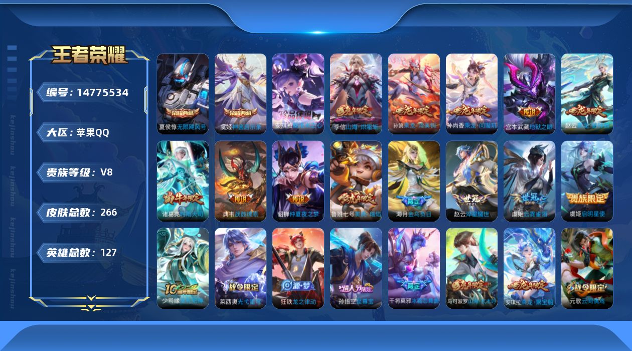 WZQM3456162王者荣耀账号详情图16