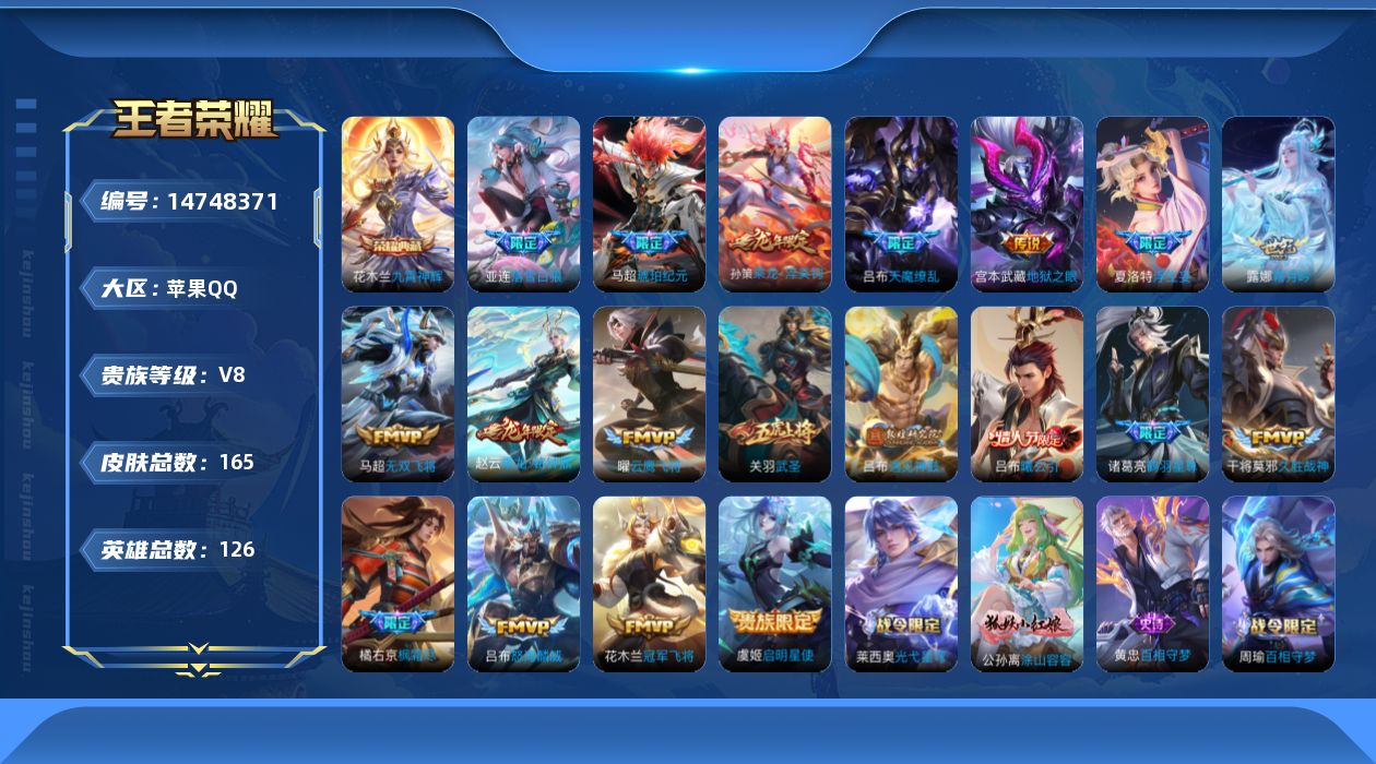 WZQM3452455王者荣耀账号详情图16