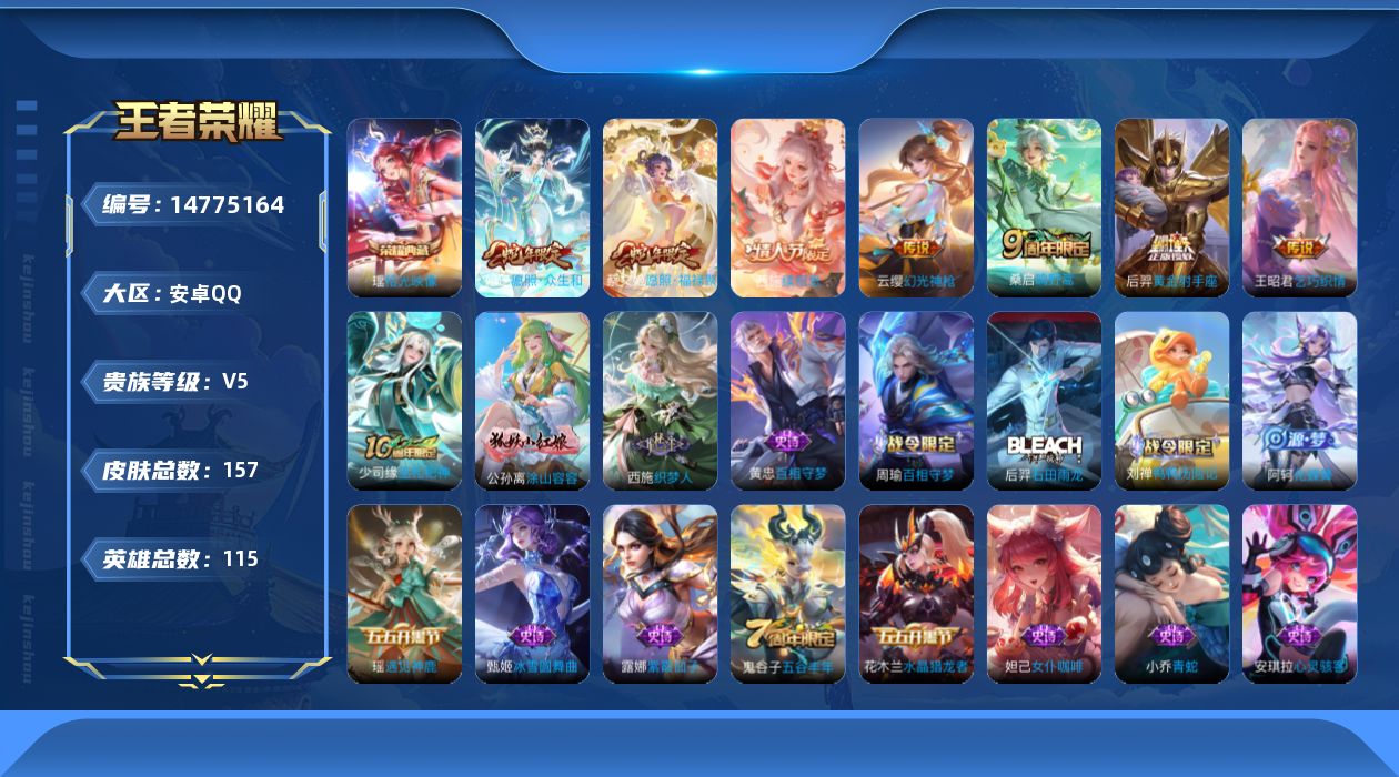 WZQM3456131王者荣耀账号详情图11