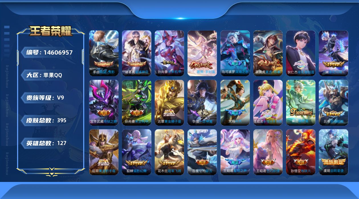 王者荣耀账号苹果QQ[14606957]【金标百里守约 金标安琪拉 金标王昭君 金标干将莫邪】实名: 可修改 贵族等级:
